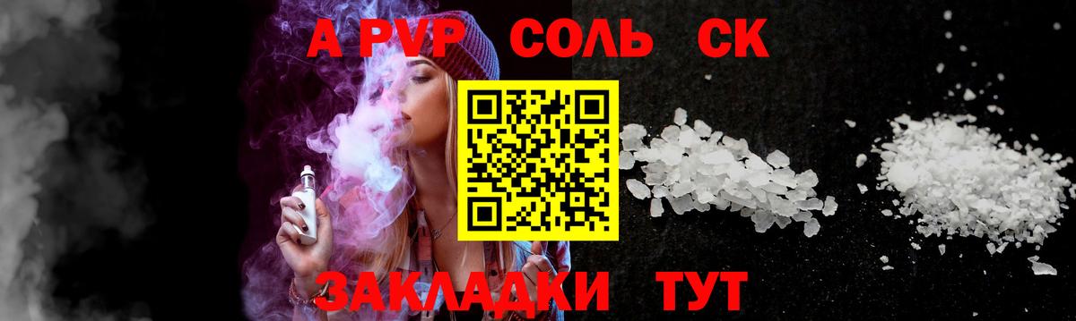 A PVP СК  купить  цена  Феодосия  A-PVP  Вход с VPN  A PVP СК КРИС 