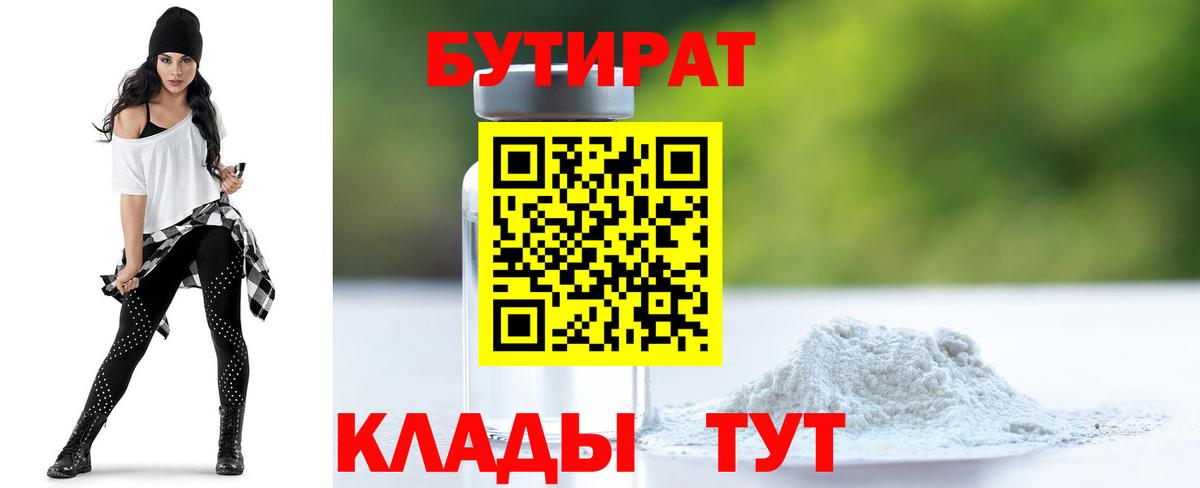 БУТИРАТ 1.4BDO  Вход с VPN  Феодосия 