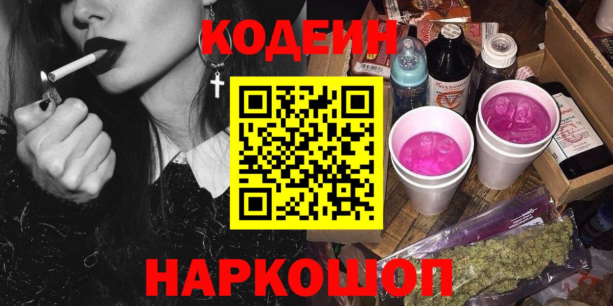 Кодеин напиток Lean (лин)  Кодеиновый сироп Lean напиток Lean (лин)  Вход с VPN  Феодосия 