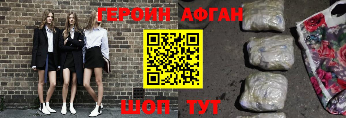 Героин Афган Феодосия