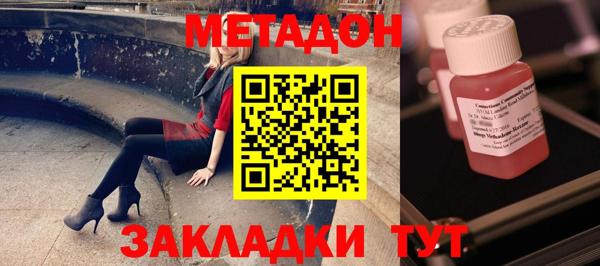 Метадон VHQ  Вход с VPN  МЕТАДОН methadone  Феодосия 